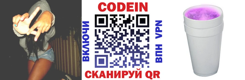 площадка телеграм Приволжский Кодеиновый сироп Lean Purple Drank